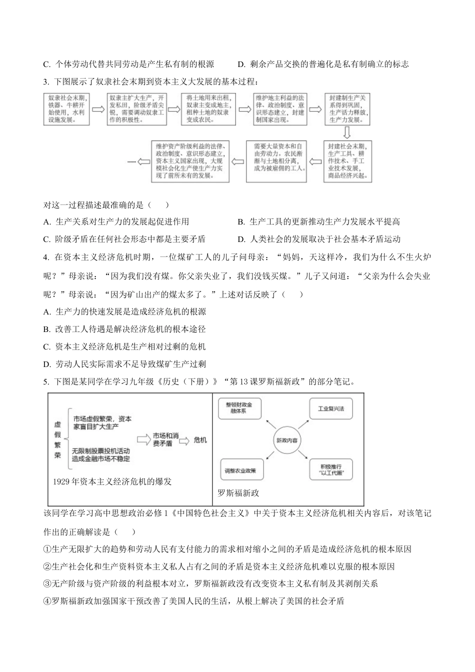 贵州省部分学校2024-2025学年高一上学期第一次联考试题 政治 Word版含答案.docx_第2页
