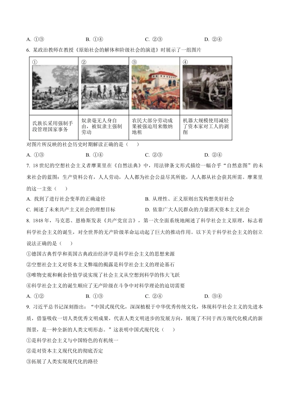 贵州省部分学校2024-2025学年高一上学期第一次联考试题 政治 Word版含答案.docx_第3页