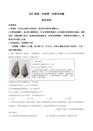 贵州省部分学校2024-2025学年高一上学期第一次联考试题 政治 Word版含答案.docx
