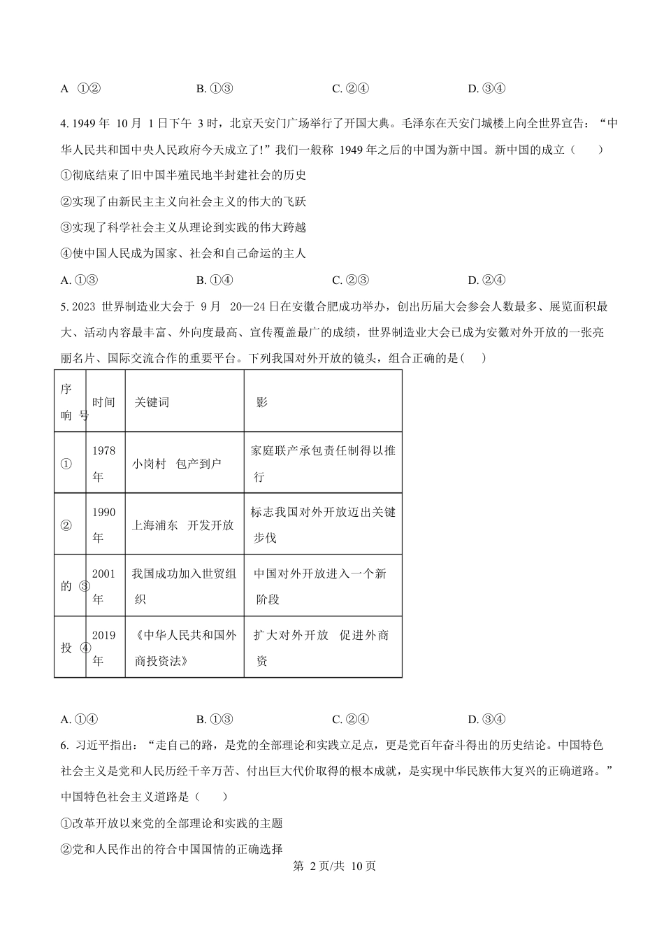 贵州省遵义市播州区2024-2025学年高一上学期1月期末适应性考试政治试题（含答案）.docx_第2页
