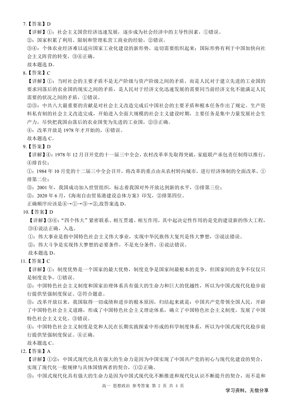 桂林2024年秋季期中联考高一政治答案.pdf_第2页