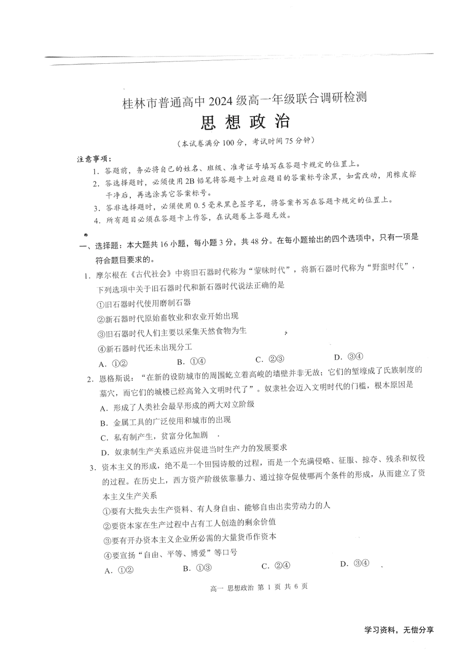 桂林2024年秋季期中联考高一政治试卷.pdf_第1页