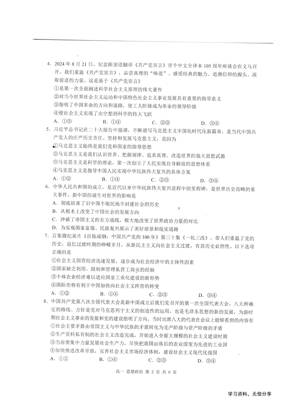 桂林2024年秋季期中联考高一政治试卷.pdf_第2页