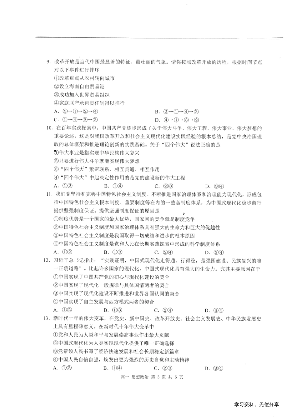 桂林2024年秋季期中联考高一政治试卷.pdf_第3页