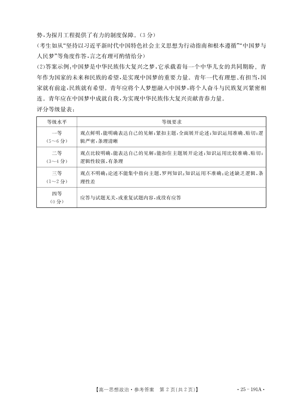 河北省百万联考2024-2025学年高一上学期12月联考政治试题_政治答案.pdf_第2页