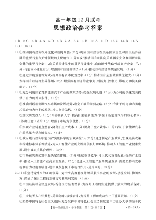 河北省百万联考2024-2025学年高一上学期12月联考政治试题_政治答案.pdf