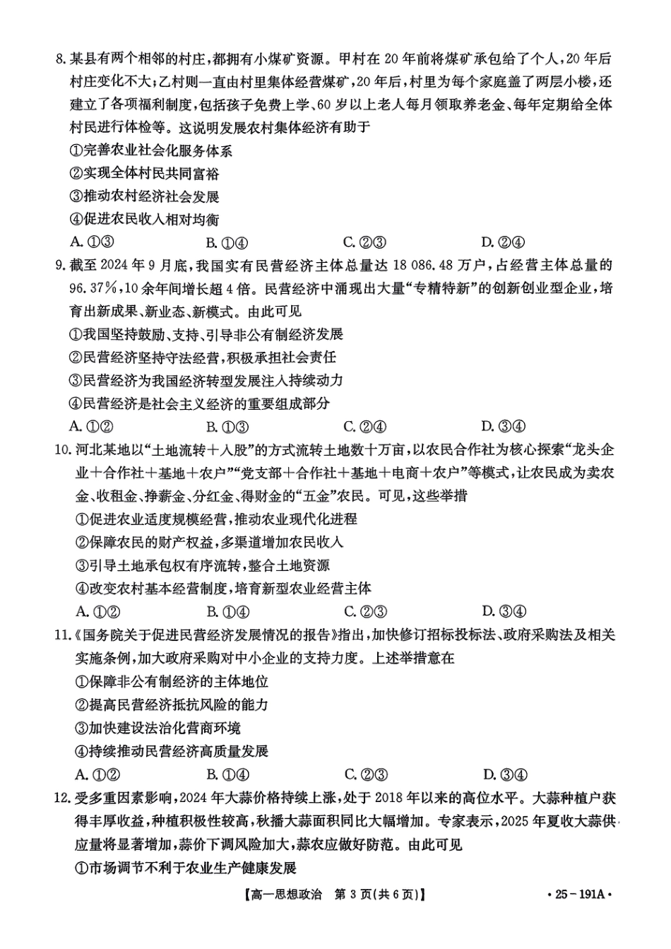 河北省百万联考2024-2025学年高一上学期12月联考政治试题_政治试题.pdf_第2页