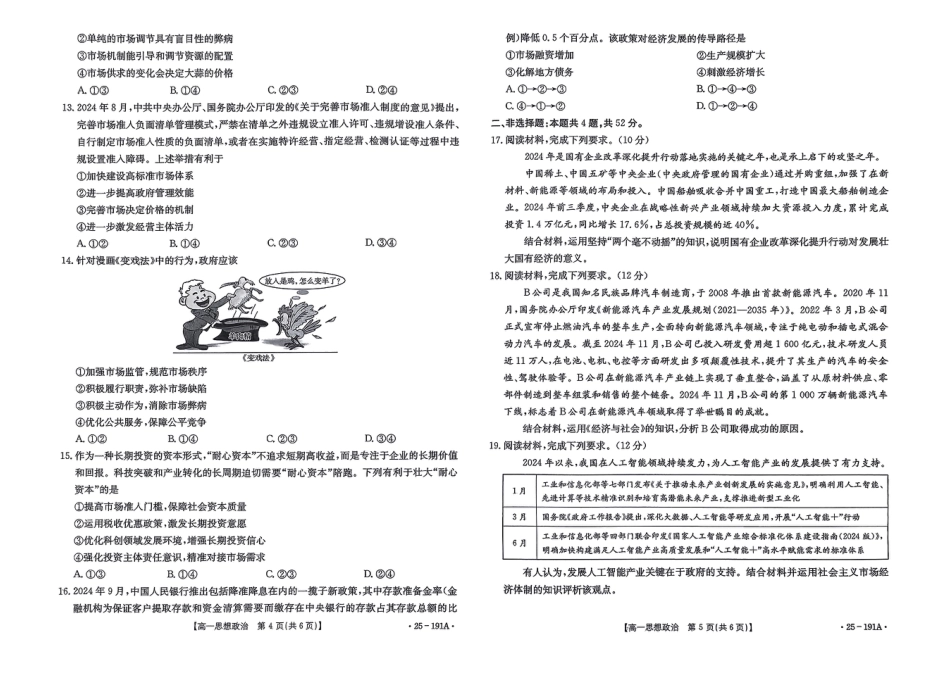 河北省百万联考2024-2025学年高一上学期12月联考政治试题_政治试题.pdf_第3页