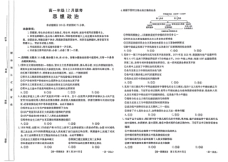 河北省百万联考2024-2025学年高一上学期12月联考政治试题_政治试题.pdf