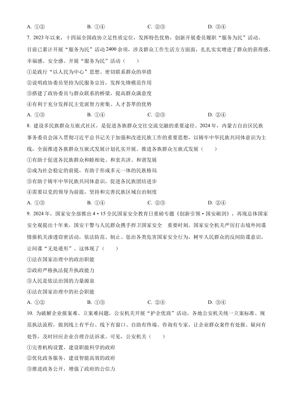 河北省保定市2023-2024学年高一下学期期末调研考试政治试题.docx_第3页