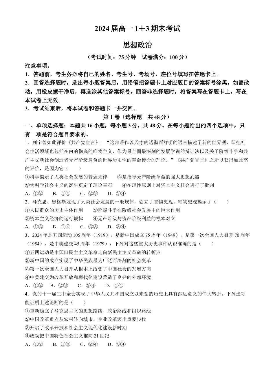 河北省保定市部分高中2023-2024学年高一下学期期末考试政治试题.docx_第1页