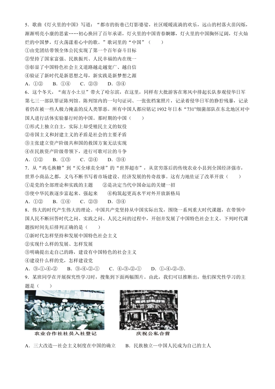 河北省保定市部分高中2023-2024学年高一下学期期末考试政治试题.docx_第2页