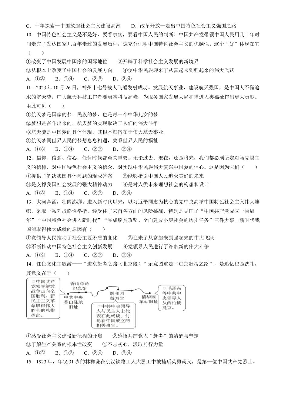 河北省保定市部分高中2023-2024学年高一下学期期末考试政治试题.docx_第3页