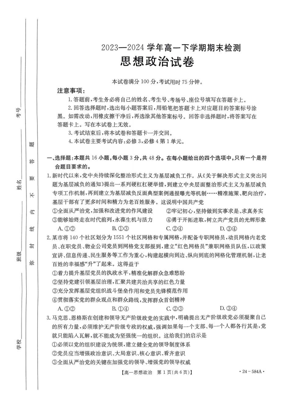 河北省保定市定州市2023-2024学年高一下学期期末考试政治试题.pdf_第1页