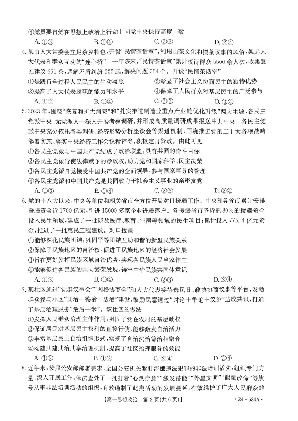 河北省保定市定州市2023-2024学年高一下学期期末考试政治试题.pdf_第2页