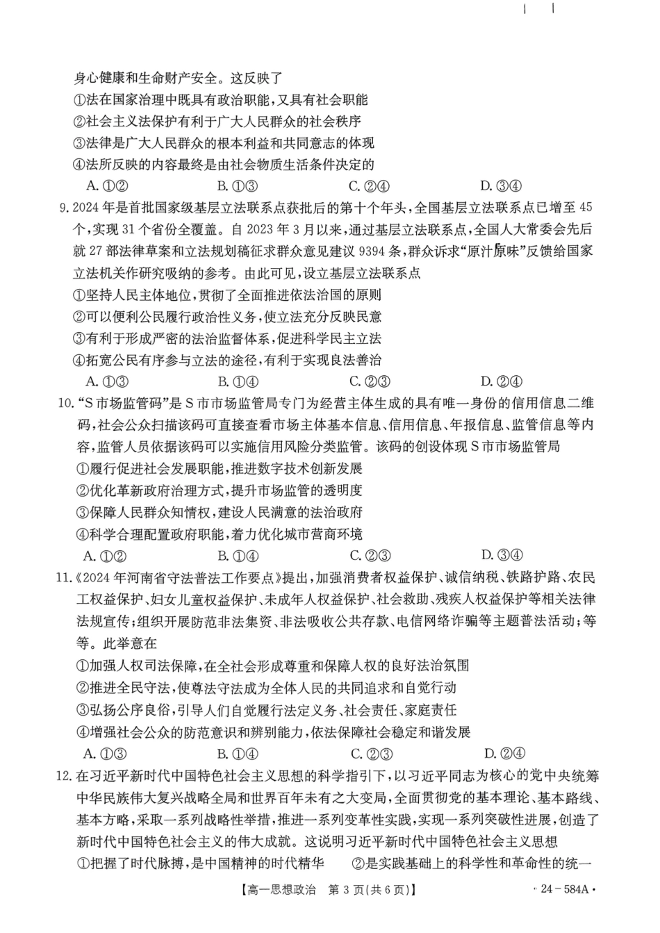 河北省保定市定州市2023-2024学年高一下学期期末考试政治试题.pdf_第3页
