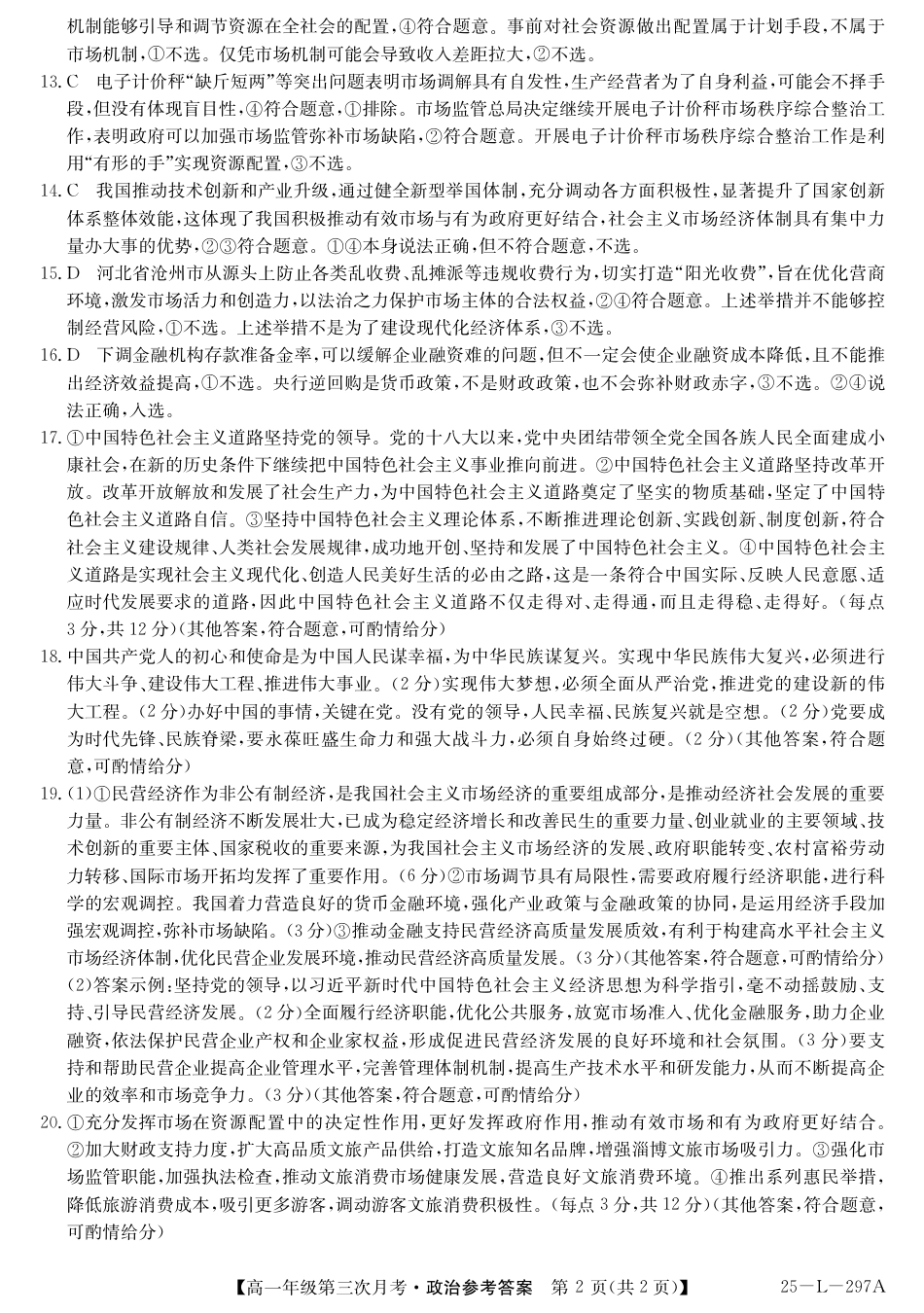 河北省联考2024-2025学年高一上学期第三次月考11月月考政治试题含答案_政治答案.pdf_第2页