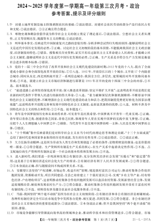 河北省联考2024-2025学年高一上学期第三次月考11月月考政治试题含答案_政治答案.pdf