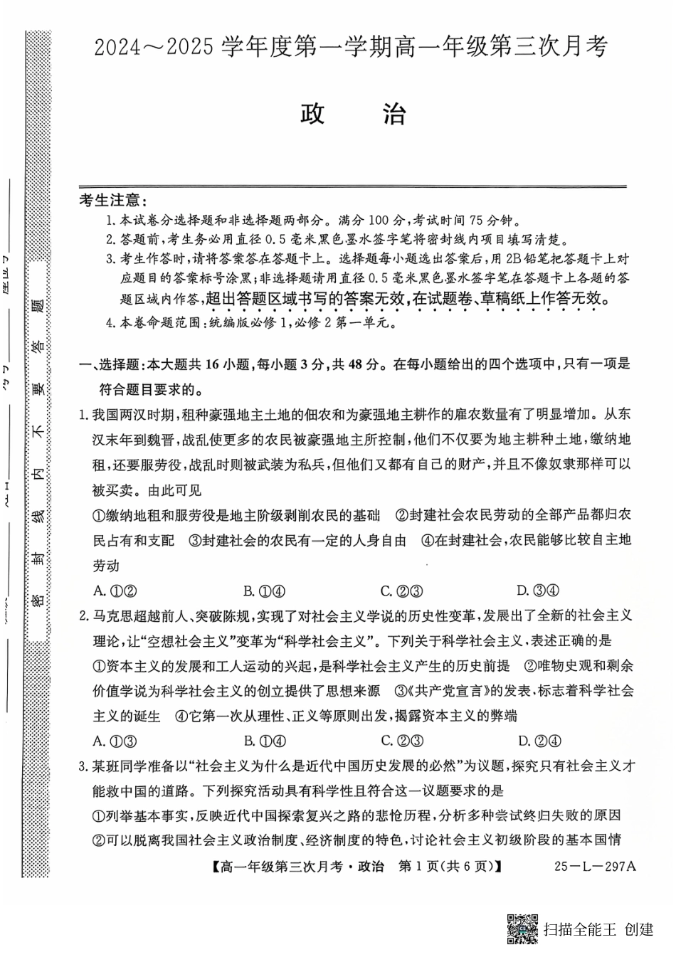河北省联考2024-2025学年高一上学期第三次月考11月月考政治试题含答案_政治试题.pdf_第1页