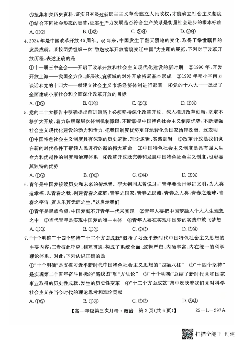 河北省联考2024-2025学年高一上学期第三次月考11月月考政治试题含答案_政治试题.pdf_第2页