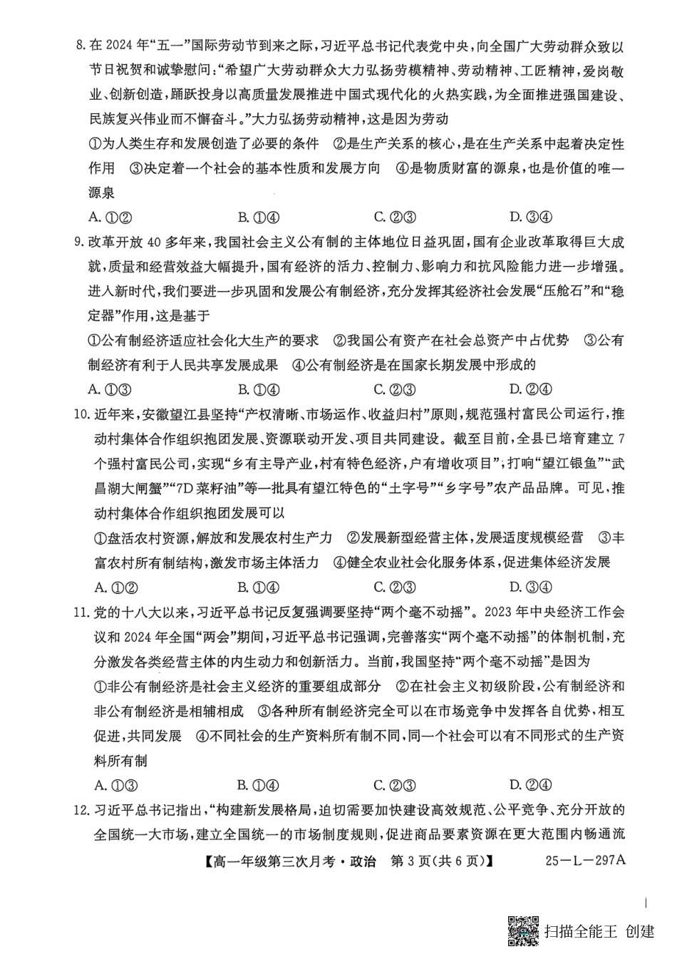 河北省联考2024-2025学年高一上学期第三次月考11月月考政治试题含答案_政治试题.pdf_第3页