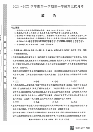 河北省联考2024-2025学年高一上学期第三次月考11月月考政治试题含答案_政治试题.pdf