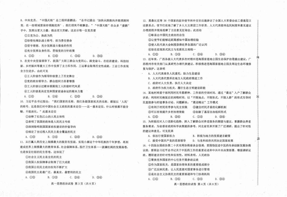 河北省唐山市2023-2024学年高一下学期期末考试政治试题.pdf_第2页
