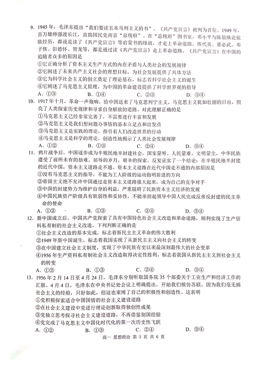 河池十校联体2024-10月考高一政治试卷.pdf_第3页