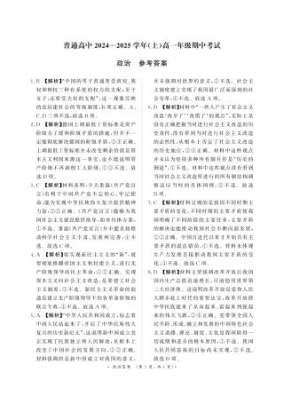 河南省部分学校2024-2025学年高一上学期期中考试政治试题含答案_政治答案.pdf