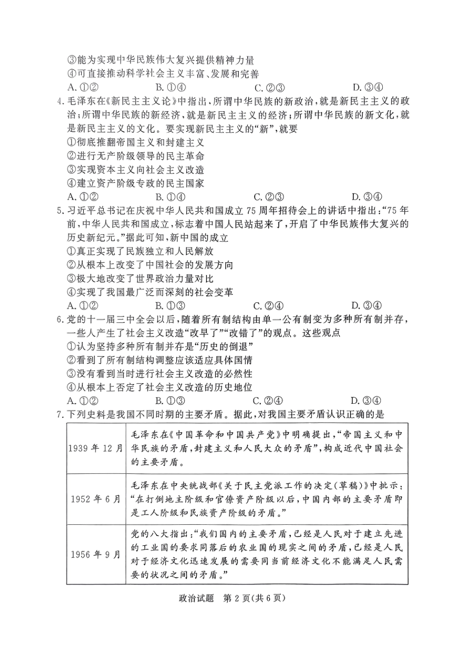 河南省部分学校2024-2025学年高一上学期期中考试政治试题含答案_政治试题.pdf_第2页