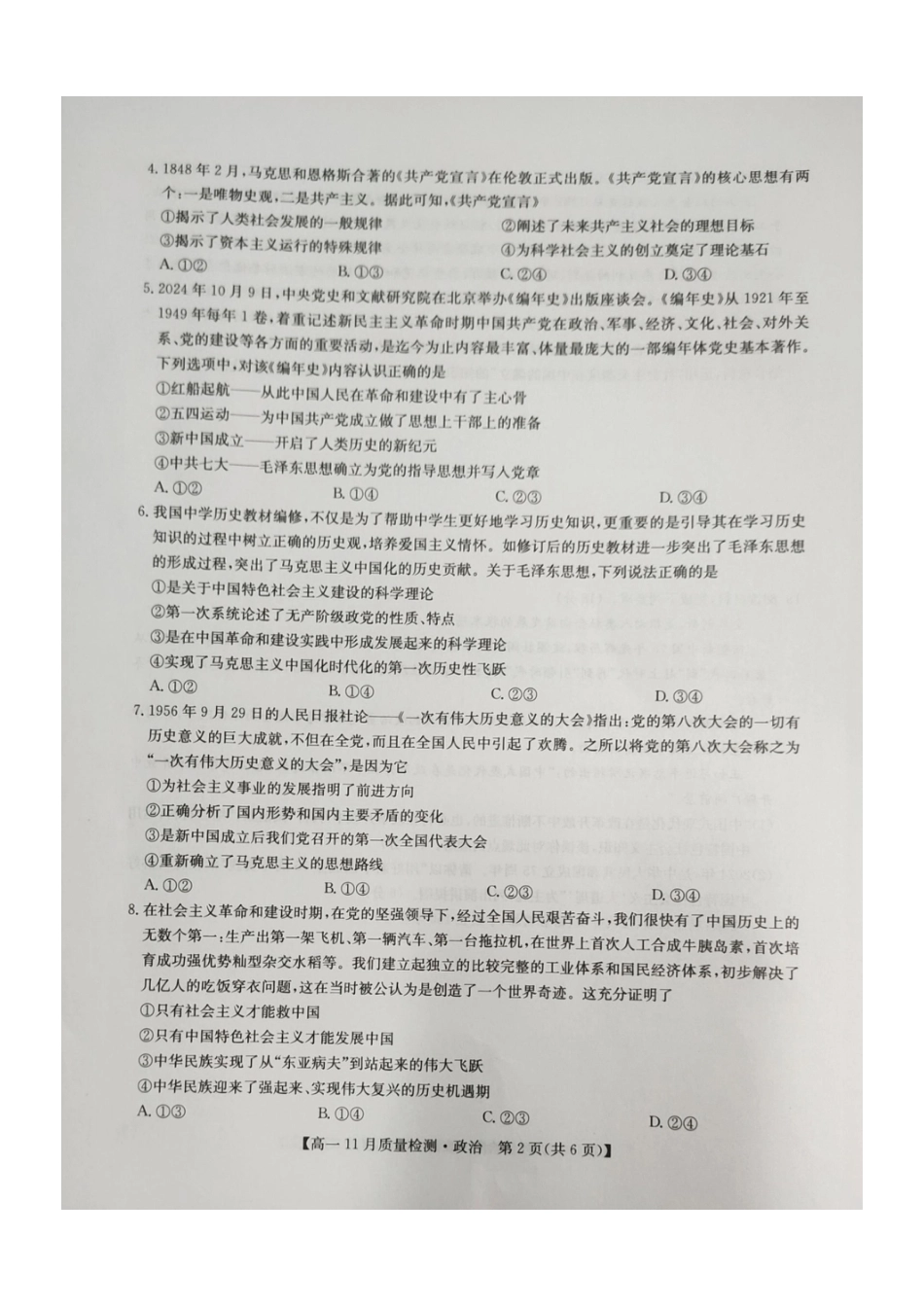 河南省九师联考2024-2025学年高一上学期11月期中考试 政治 PDF版含解析.pdf_第2页