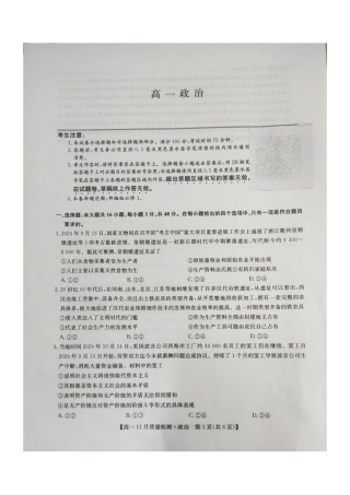 河南省九师联考2024-2025学年高一上学期11月期中考试 政治 PDF版含解析.pdf