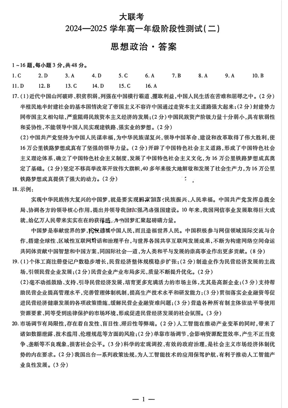 河南省名校大联考2024-2025学年高一上学期12月月考政治试题_政治答案大联考.pdf_第1页