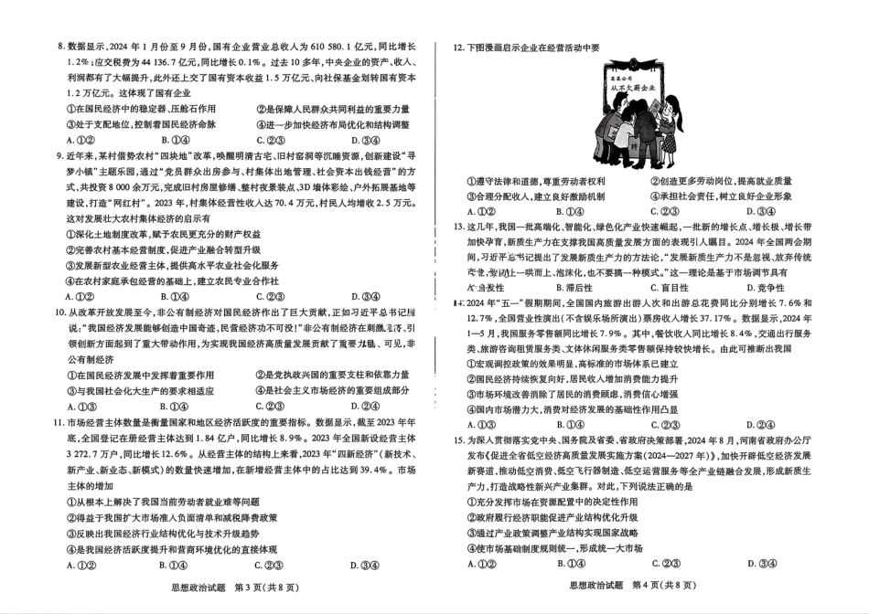 河南省名校大联考2024-2025学年高一上学期12月月考政治试题_政治试题大联考.pdf_第2页