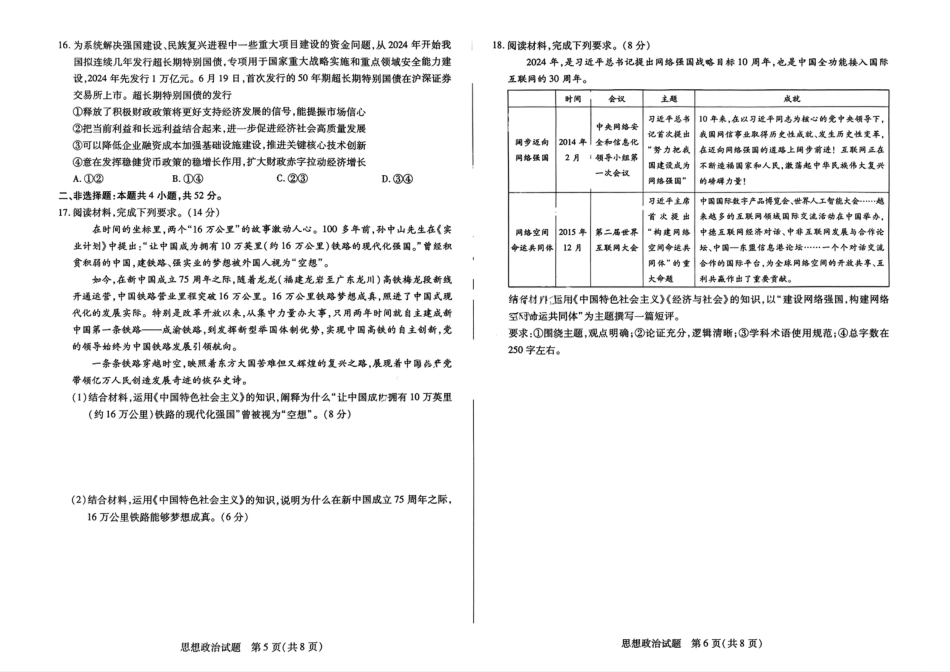河南省名校大联考2024-2025学年高一上学期12月月考政治试题_政治试题大联考.pdf_第3页