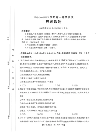 河南省名校大联考2024-2025学年高一下学期开学考试政治试题.pdf