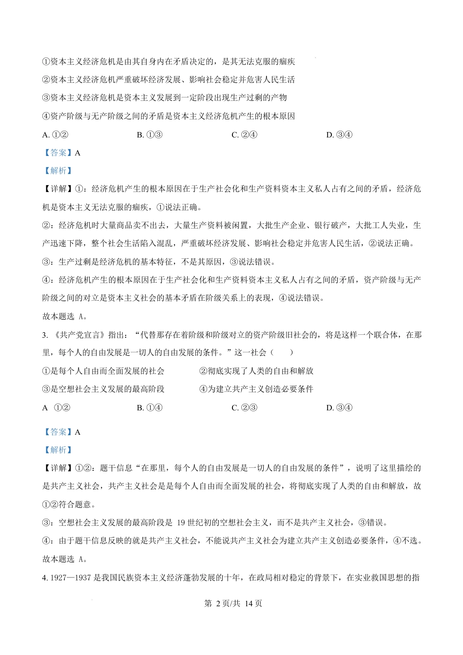 河南省南阳市2024-2025学年高一上学期1月期末考试政治试卷  Word版含解析.docx_第2页