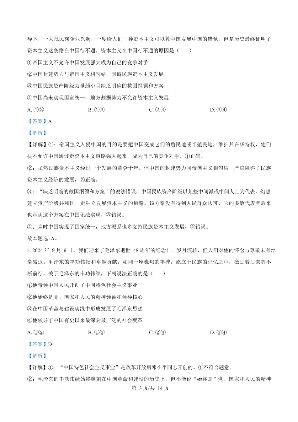 河南省南阳市2024-2025学年高一上学期1月期末考试政治试卷  Word版含解析.docx_第3页