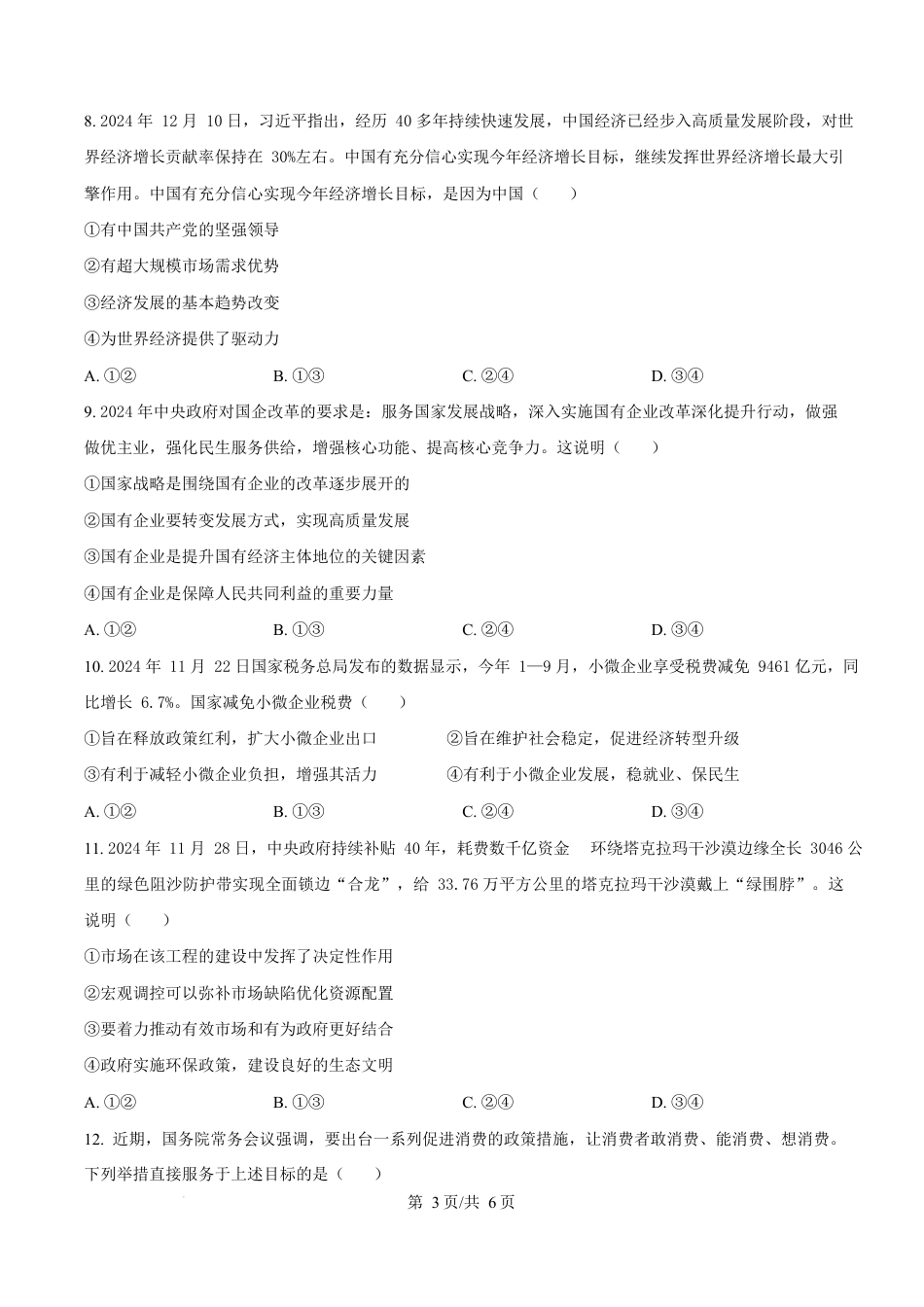 河南省南阳市2024-2025学年高一上学期1月期末考试政治试卷  Word版无答案.docx_第3页