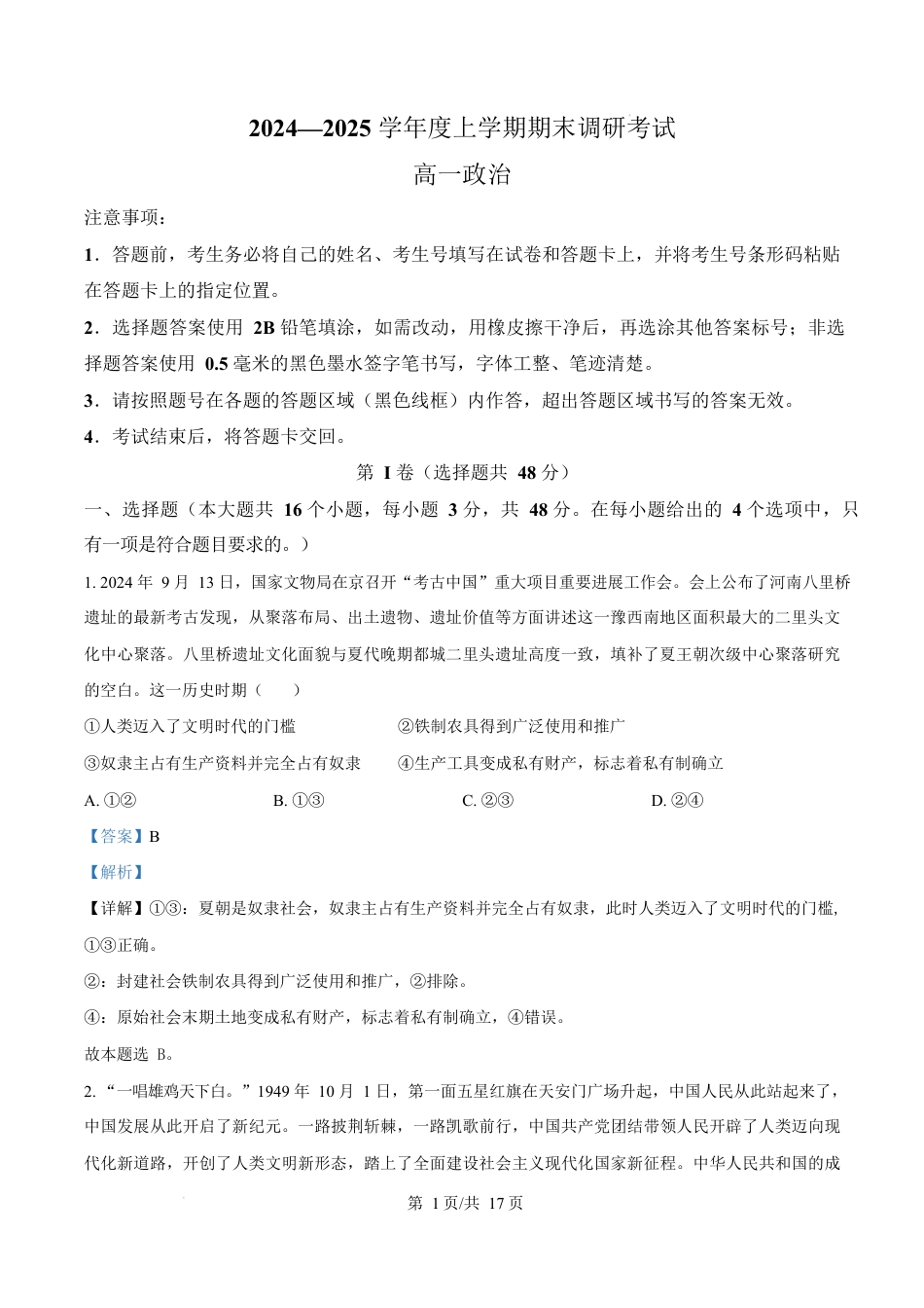河南省三门峡市2024-2025学年高一上学期1月期末调研考试政治试题  Word版含解析.docx_第1页
