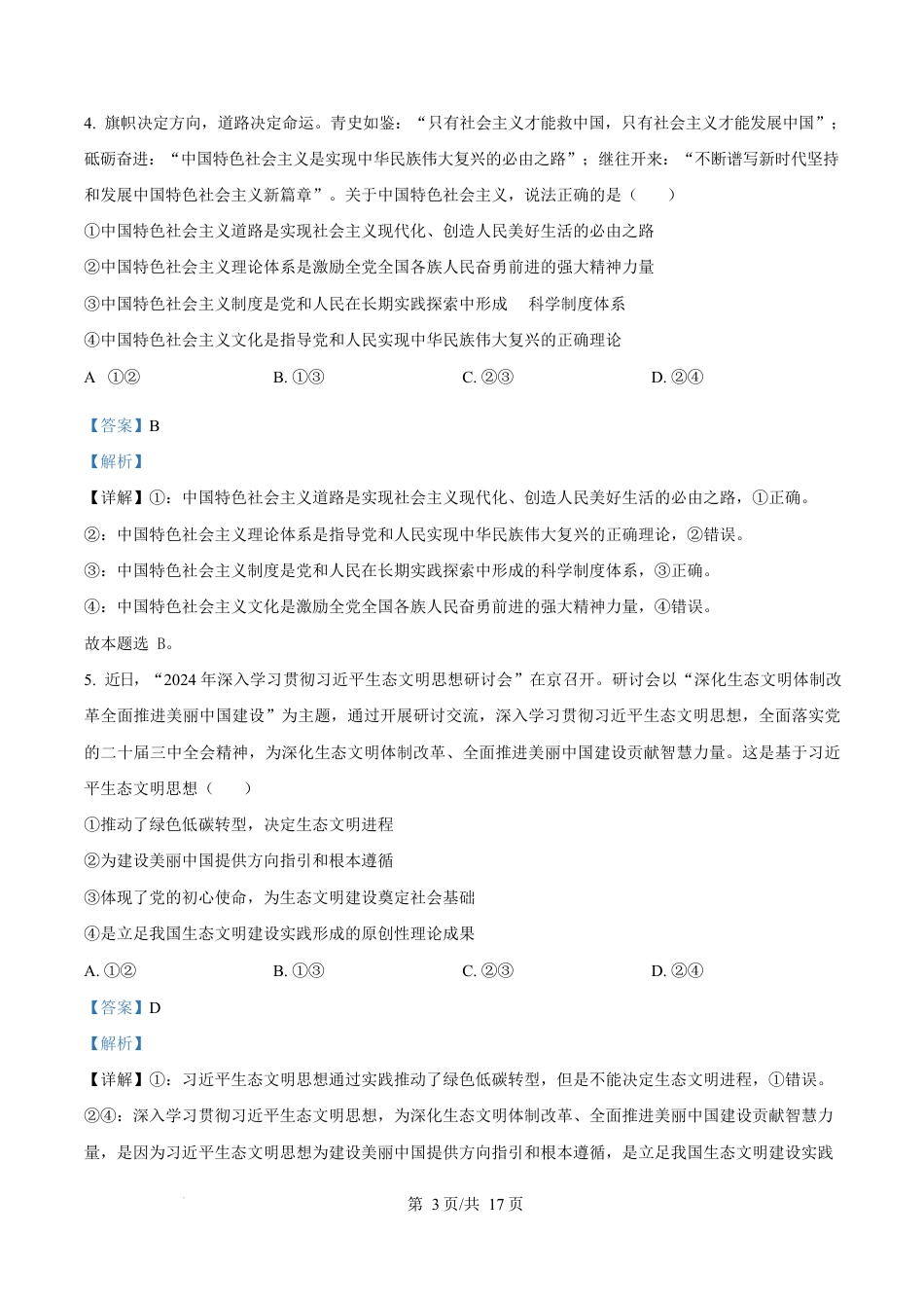 河南省三门峡市2024-2025学年高一上学期1月期末调研考试政治试题  Word版含解析.docx_第3页