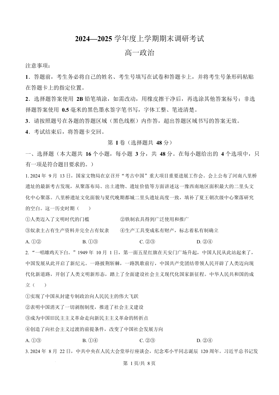 河南省三门峡市2024-2025学年高一上学期1月期末调研考试政治试题  Word版无答案.docx_第1页