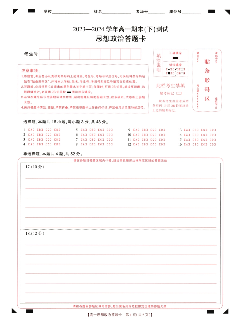 河南省新乡市2023-2024学年高一下学期期末测试（601A）_1高一政治期末试卷.pdf_第1页