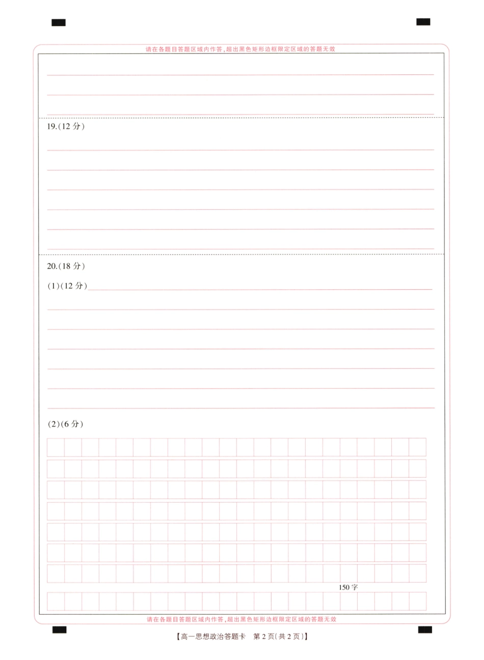 河南省新乡市2023-2024学年高一下学期期末测试（601A）_1高一政治期末试卷.pdf_第2页