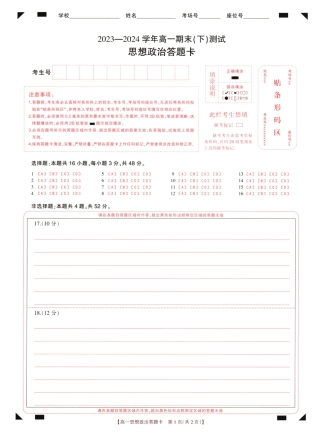 河南省新乡市2023-2024学年高一下学期期末测试（601A）_1高一政治期末试卷.pdf