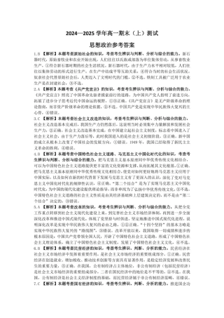 河南省新乡市2024-2025学年高一上学期期末考试  政治  PDF版含答案_政治 314A思想政治参考答案.pdf