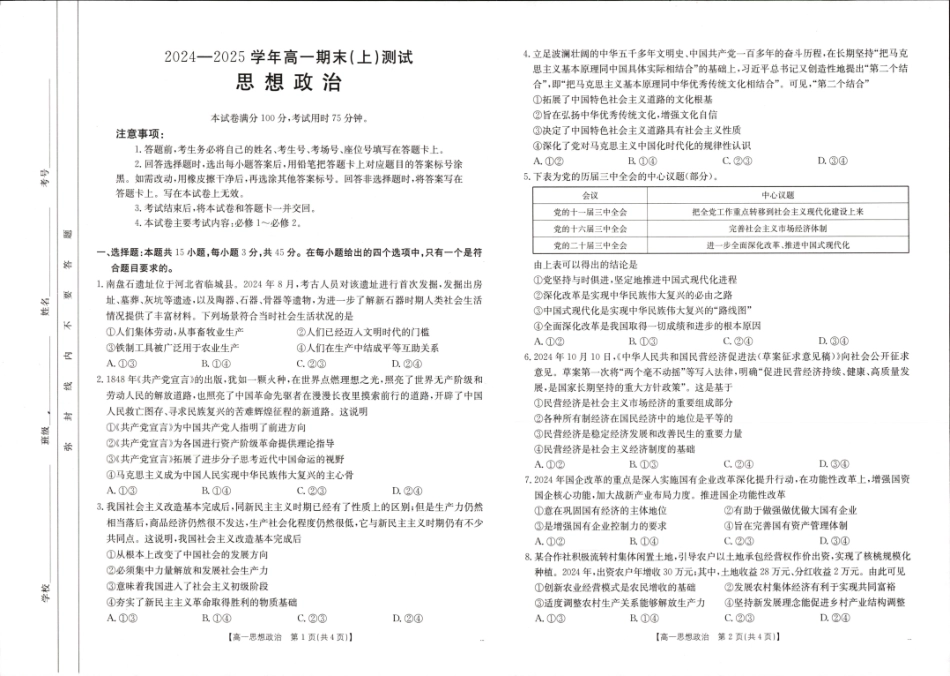 河南省新乡市2024-2025学年高一上学期期末考试政治试卷.pdf_第1页