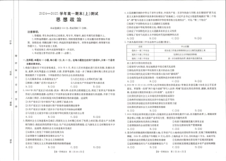 河南省新乡市2024-2025学年高一上学期期末考试政治试卷.pdf