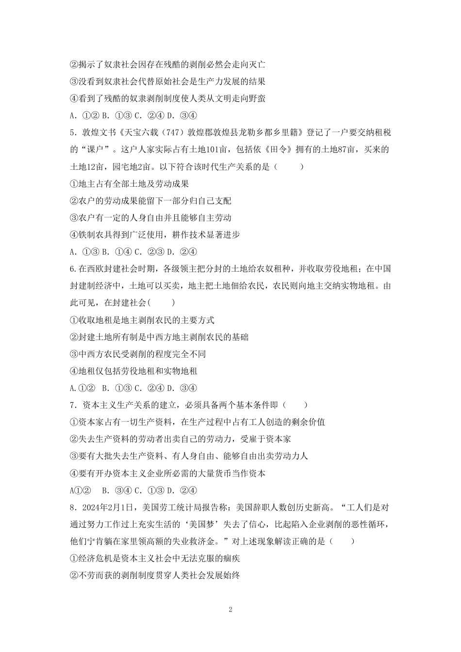 河南省郑州市第一中学2024-2025学年高一上学期第一次月考试题 政治 PDF版含答案（可编辑）.pdf_第2页