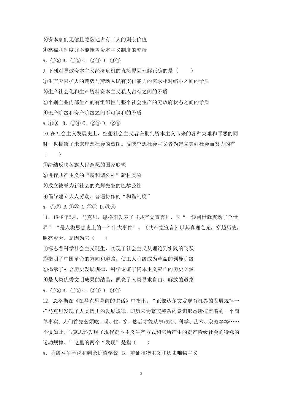 河南省郑州市第一中学2024-2025学年高一上学期第一次月考试题 政治 PDF版含答案（可编辑）.pdf_第3页